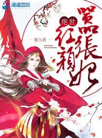 绝世狂颜