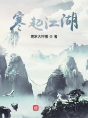 寒剑江湖
