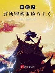 我成了武林过期神话