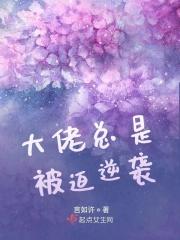 大佬总被当团宠