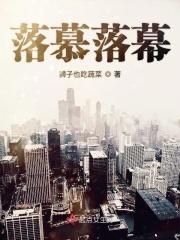 落幕意味着什么