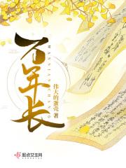 子孙世代万年长