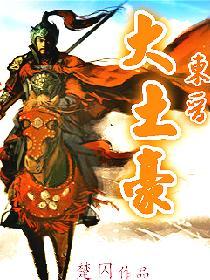 东晋大将