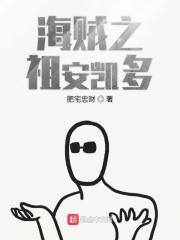 海贼之获得凯多