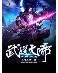 武道大帝陆梦瑶