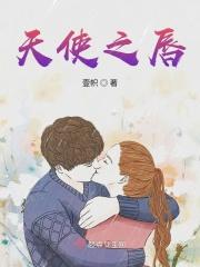 天使之唇品种