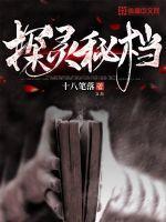 探灵通关