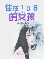住在嗝臂的女孩