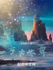 万古是什么