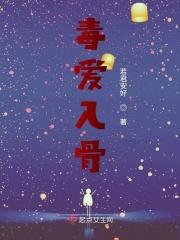 毒爱番外篇
