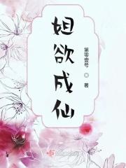 欲姐是什么意思请解释