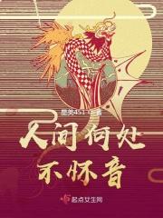 人间何处不相逢歌词