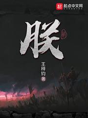 朕王梓钧 笔趣阁