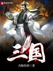 三国无双最新