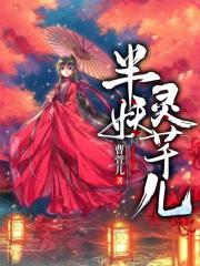 半妖女生