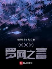 秦时之我是罗网创始人