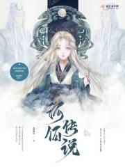 河伯娶亲故事完整版