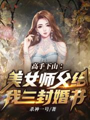 师傅安排下山娶女总裁的