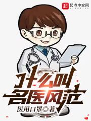 名医有哪些?