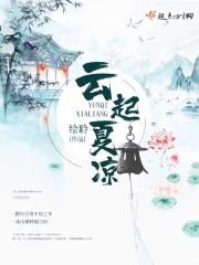 云起云落全文阅读