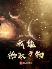 我能拾取万物英文