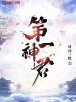 第一神君叶倾城