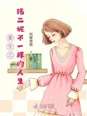 重生后选择完全不一样的人生