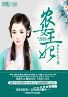 农女王妃有点田花淡然