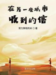 在别的城市