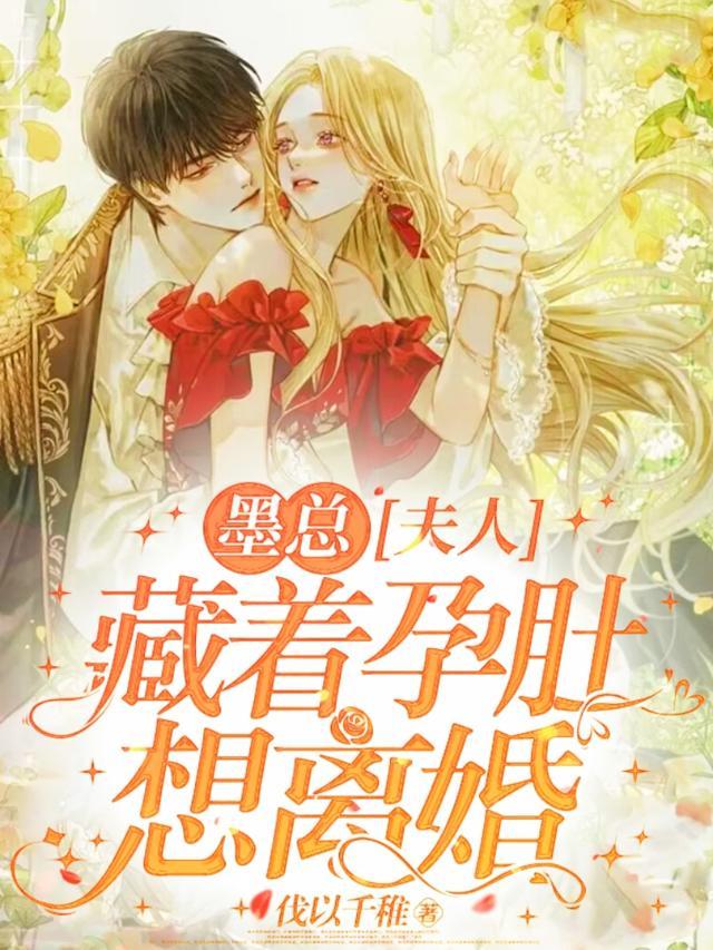 墨总夫人是全能