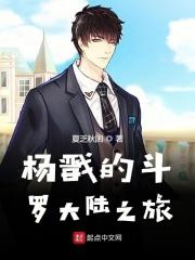 斗罗之二郎神杨戬