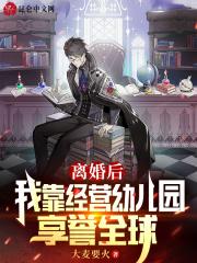离婚后靠厨艺