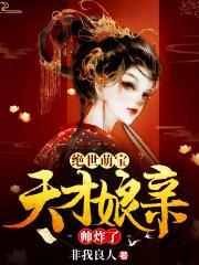 绝世萌宝天才娘亲帅炸了第二部短剧