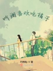 喜欢吃橘子作品