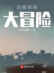 穿梭影视大冒险123