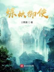炼妖御使极品品质
