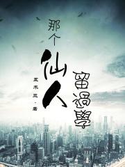 留学的真相 视频