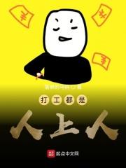 打工人打工魂