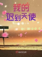 迟到的我作文
