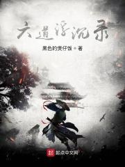 六道沉沦百度