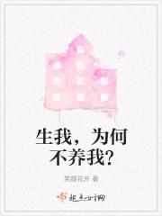 生我者不养我