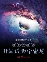 斗罗大陆之开局成为龙神