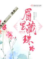 眉里藏珠但是很穷