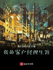 客户经理个人规划