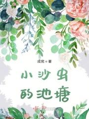 泥沙里的虫子