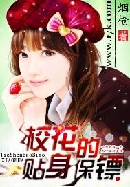 校花的贴身保镖无错