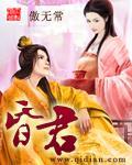 昏君怎么形容