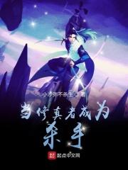 42. 当修真者穿到网王世界 简单说就是一个……