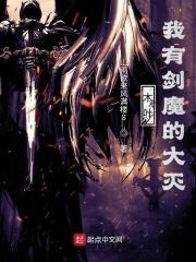 木叶我有剑魔的大灭 山雨欲来风满楼8