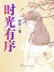 时光有序夏意渐浓的出处和背景故事